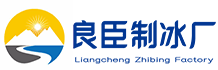 大渡口区良臣制冰厂